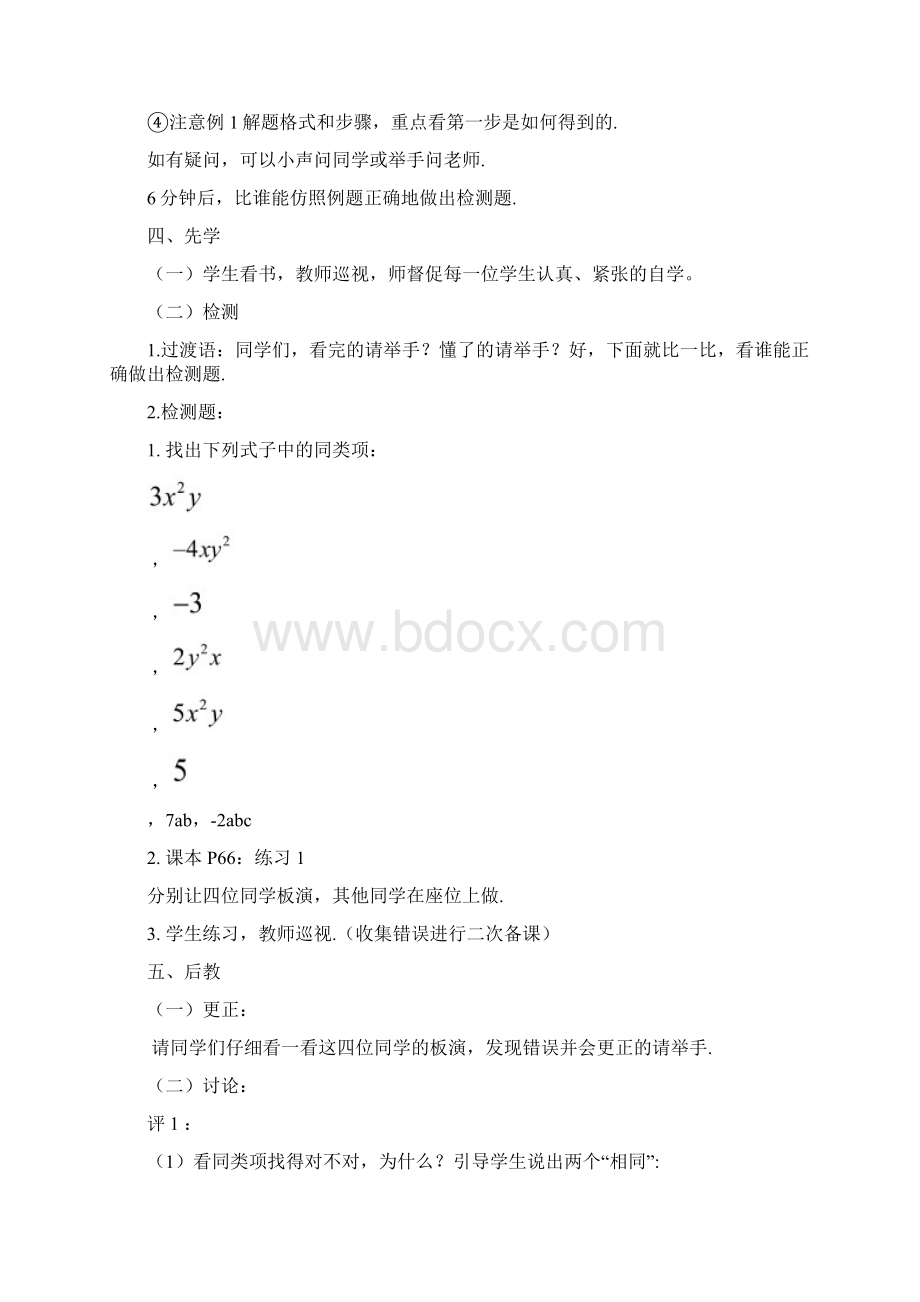 第二章整式教案1.docx_第2页