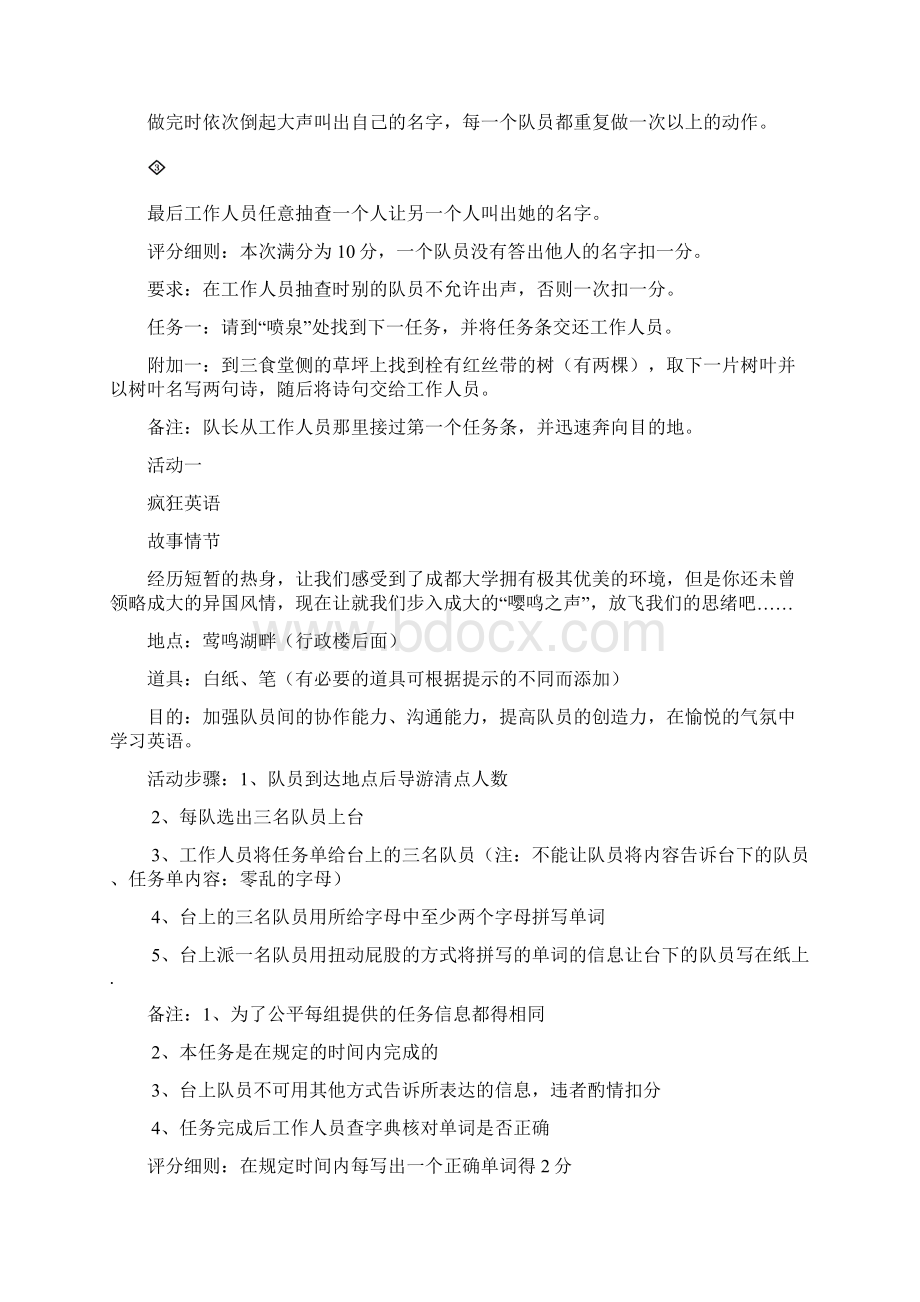 素拓拓展策划书1副本.docx_第2页