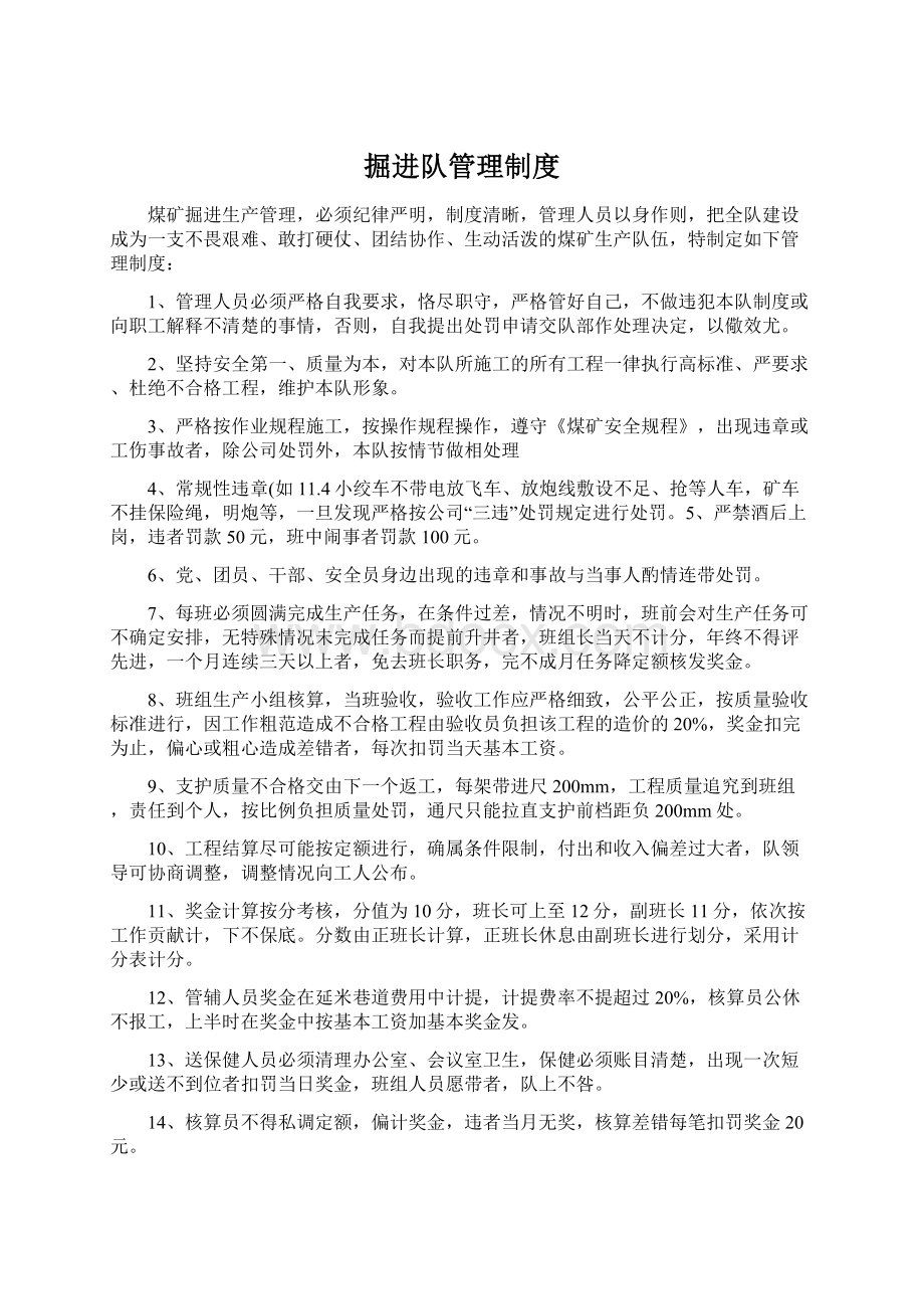 掘进队管理制度Word文档格式.docx