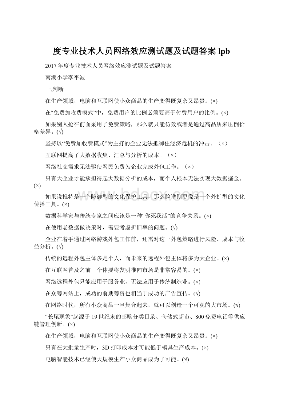 度专业技术人员网络效应测试题及试题答案lpb.docx