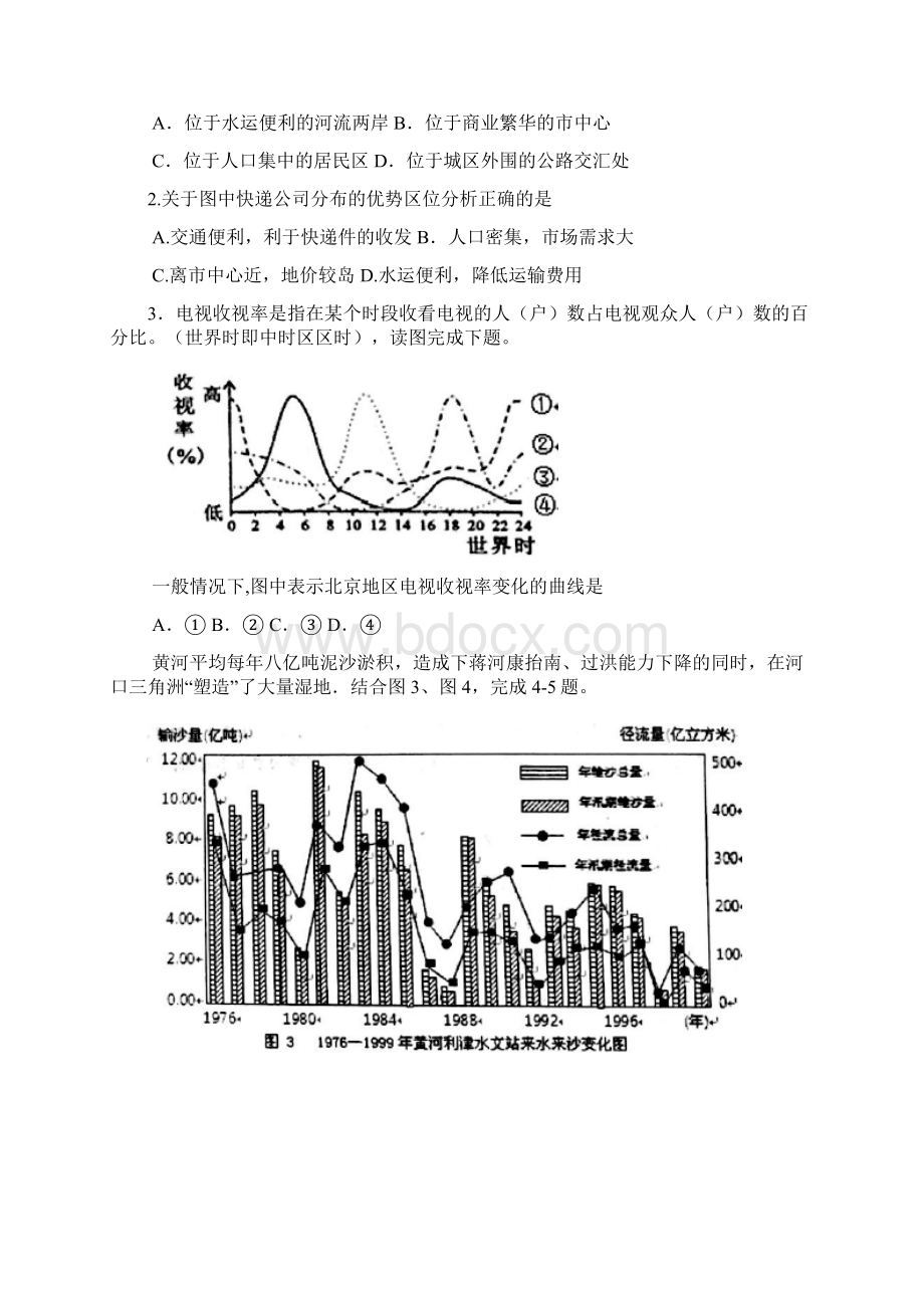 河北省衡水中学届高三第十次模拟考试文综地理试题含答案Word下载.docx_第2页