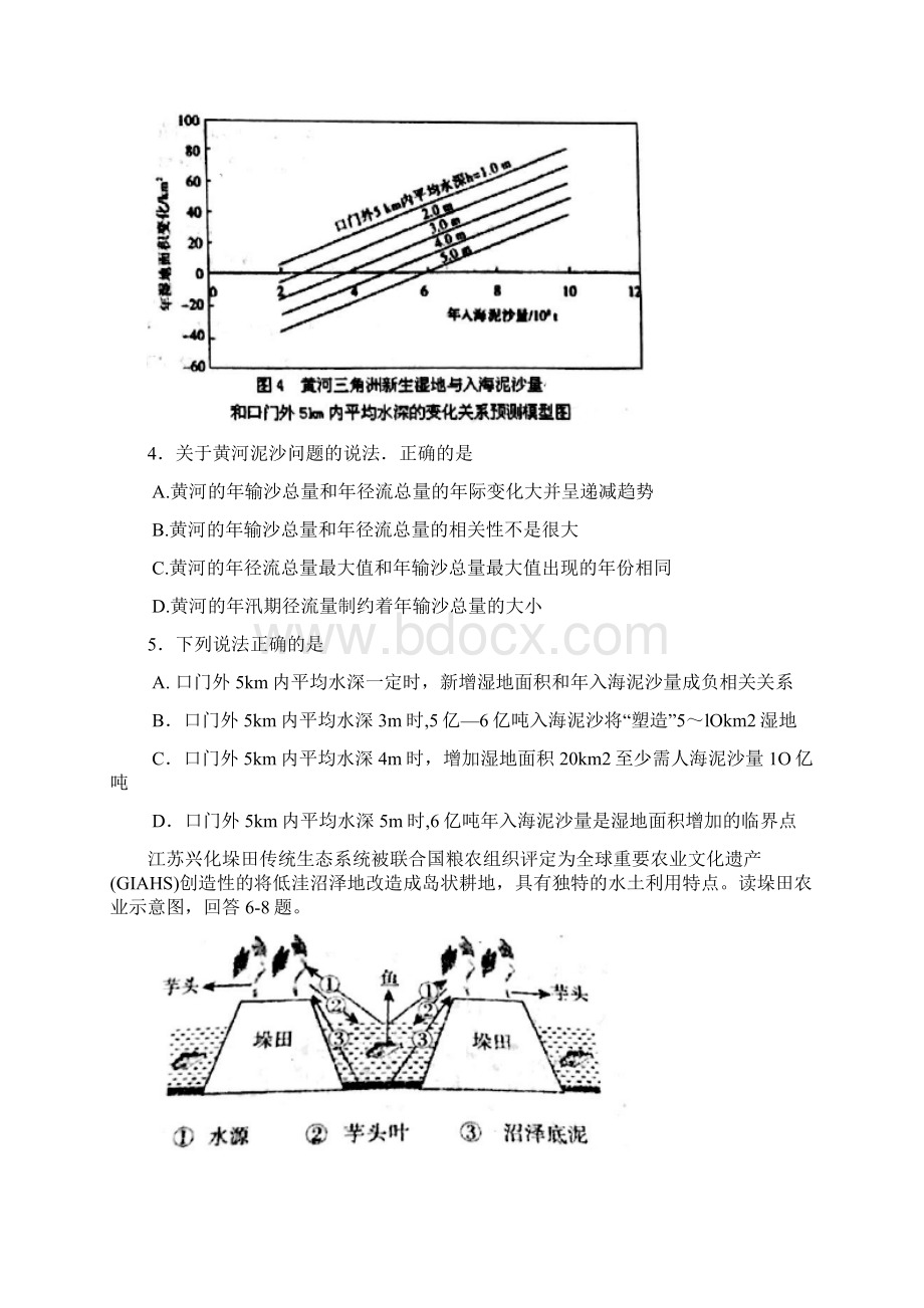 河北省衡水中学届高三第十次模拟考试文综地理试题含答案Word下载.docx_第3页