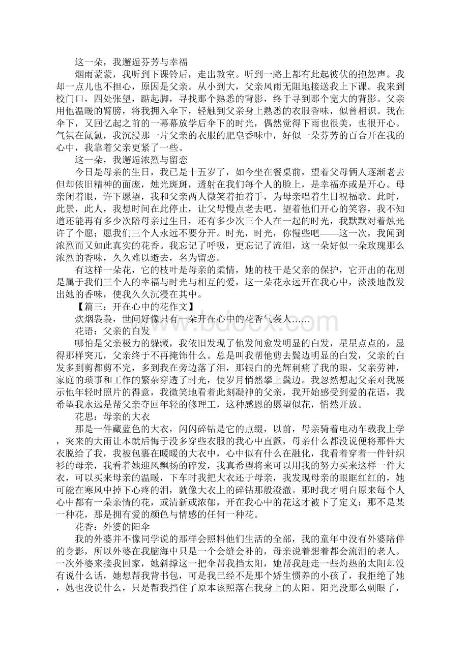 开在心中的花作文初三Word格式文档下载.docx_第2页