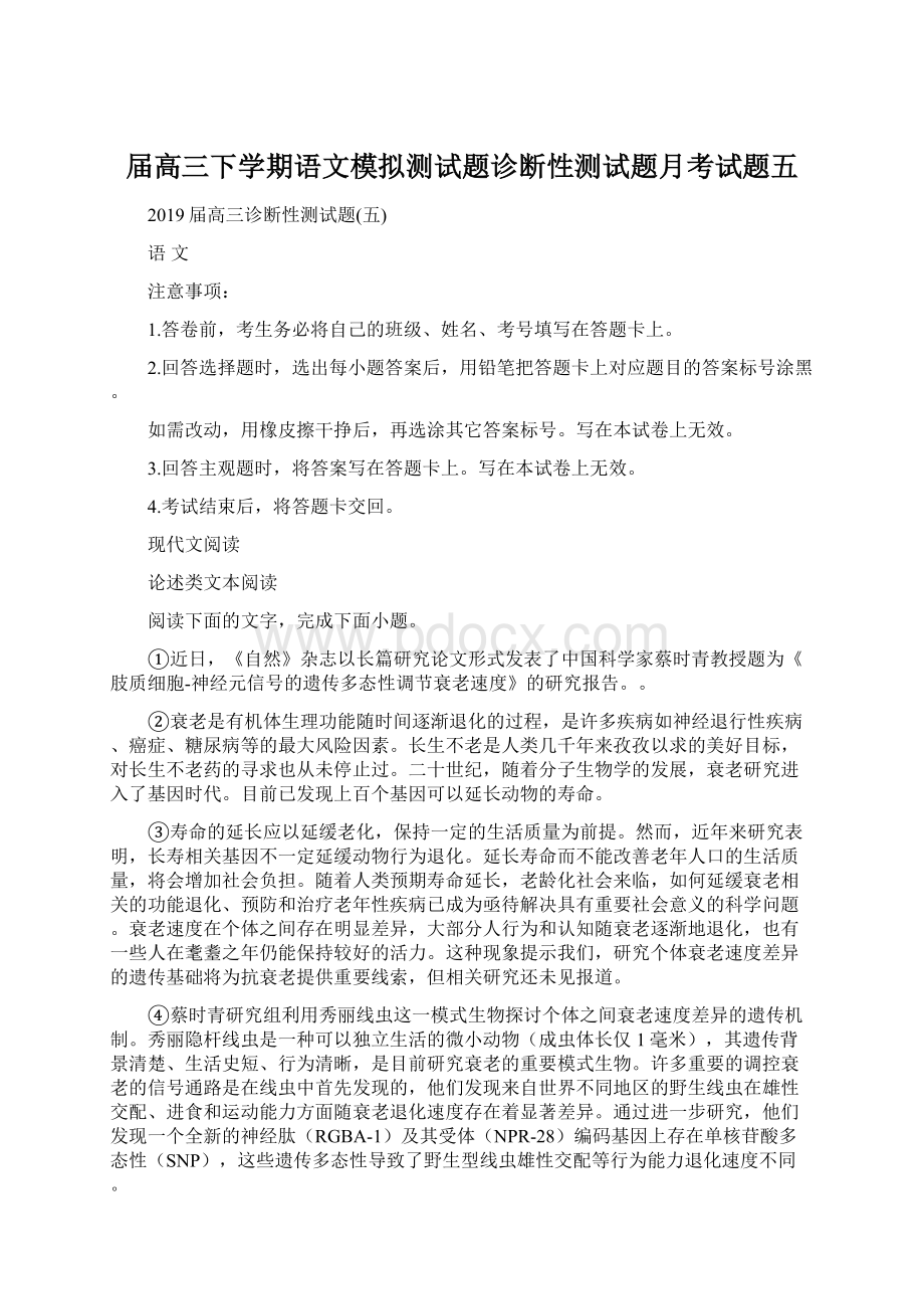 届高三下学期语文模拟测试题诊断性测试题月考试题五.docx