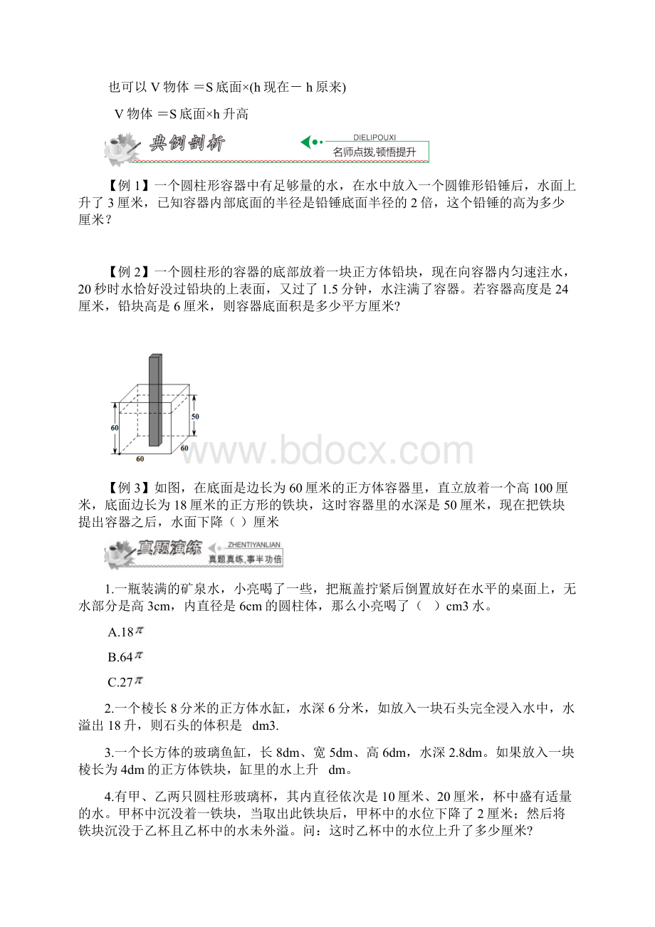 小升初数学冲刺名校拓展第6节立体图形拓展Word格式.docx_第2页