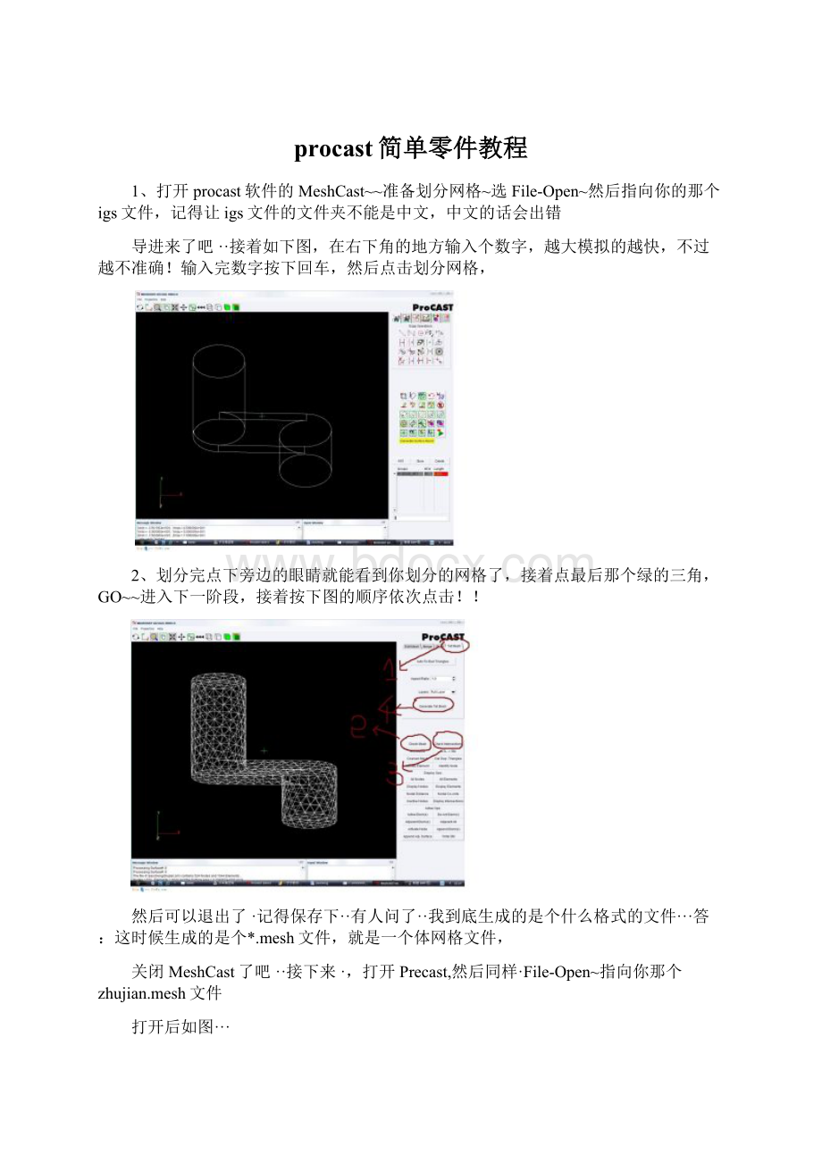 procast简单零件教程.docx_第1页