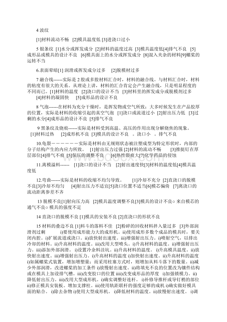 塑料注塑成型故障排除.docx_第2页