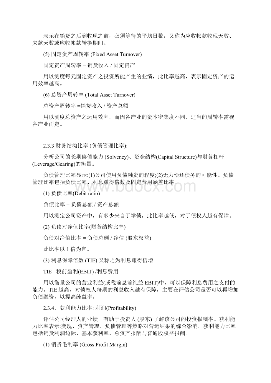 财务报表的应用与分析Word格式文档下载.docx_第3页