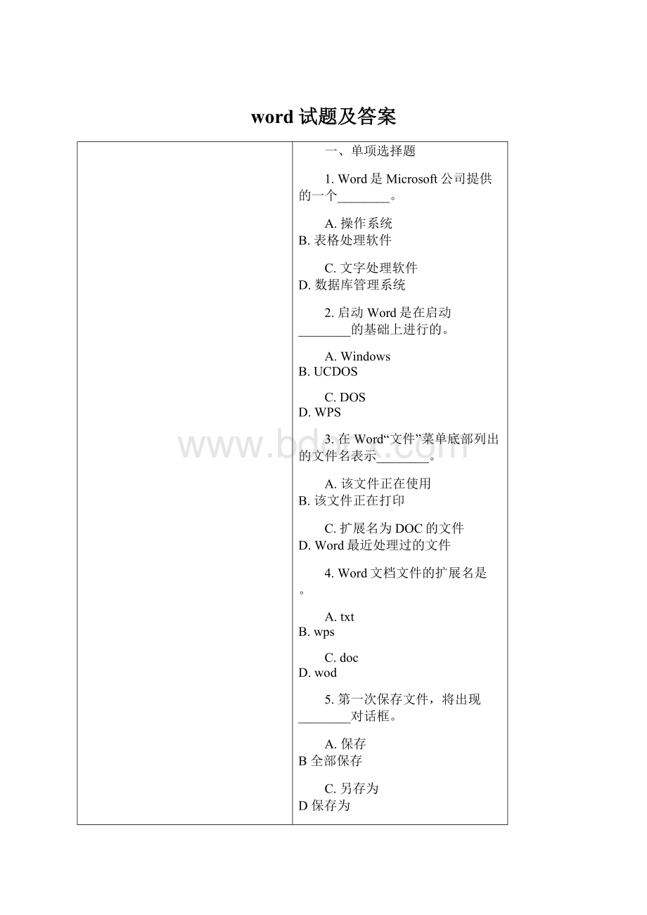 word试题及答案文档格式.docx