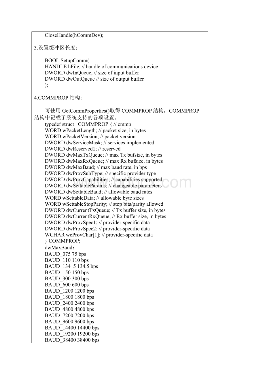 VC实现串口通信例程文档格式.docx_第2页