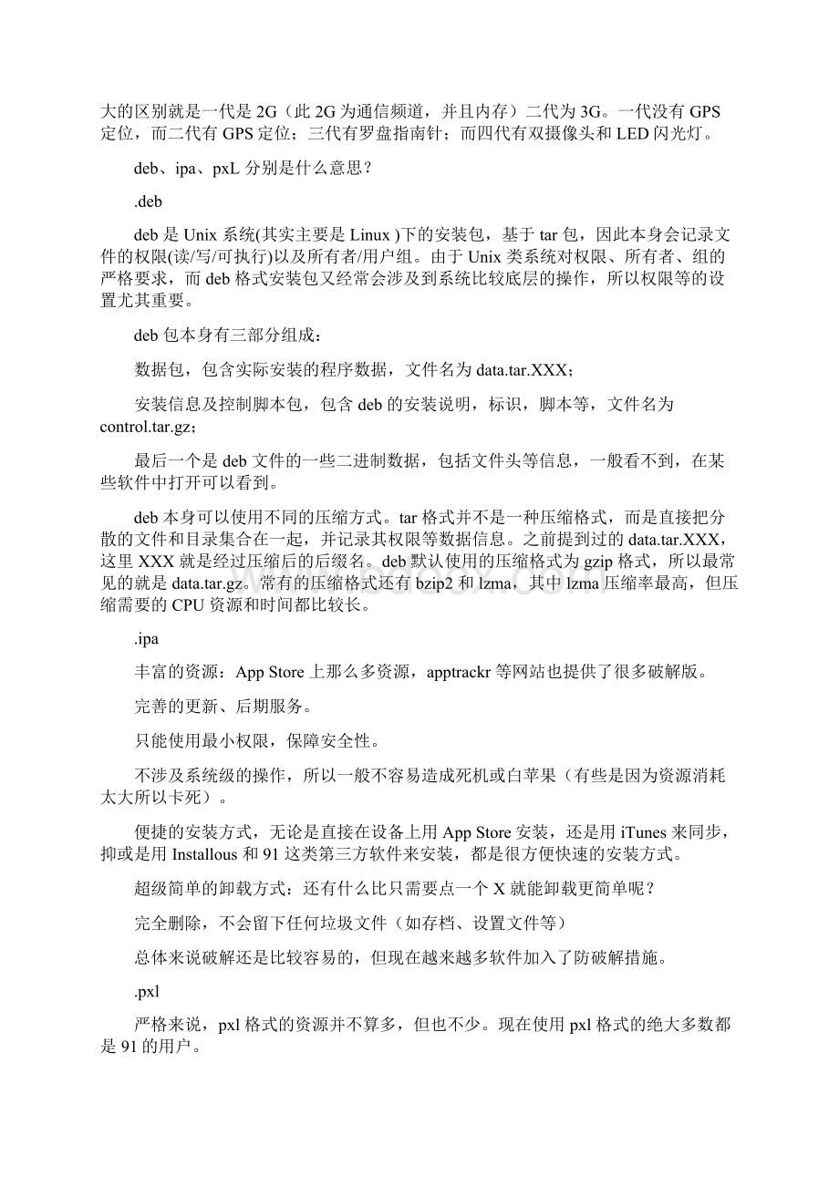 iPhone史上最全的扫盲帖从小白变身专家.docx_第3页