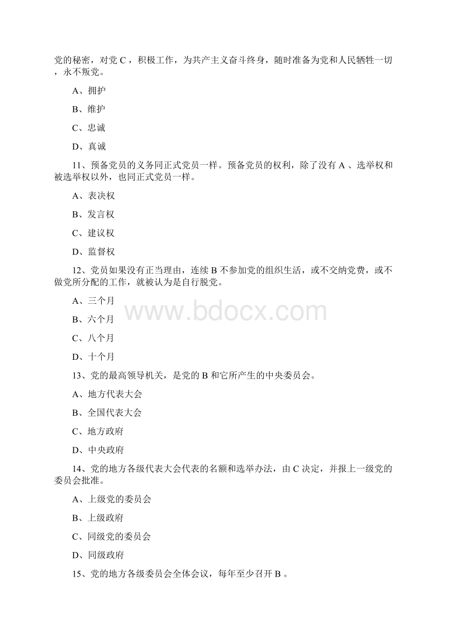 兰州市《廉政法规知识考试题库》.docx_第3页