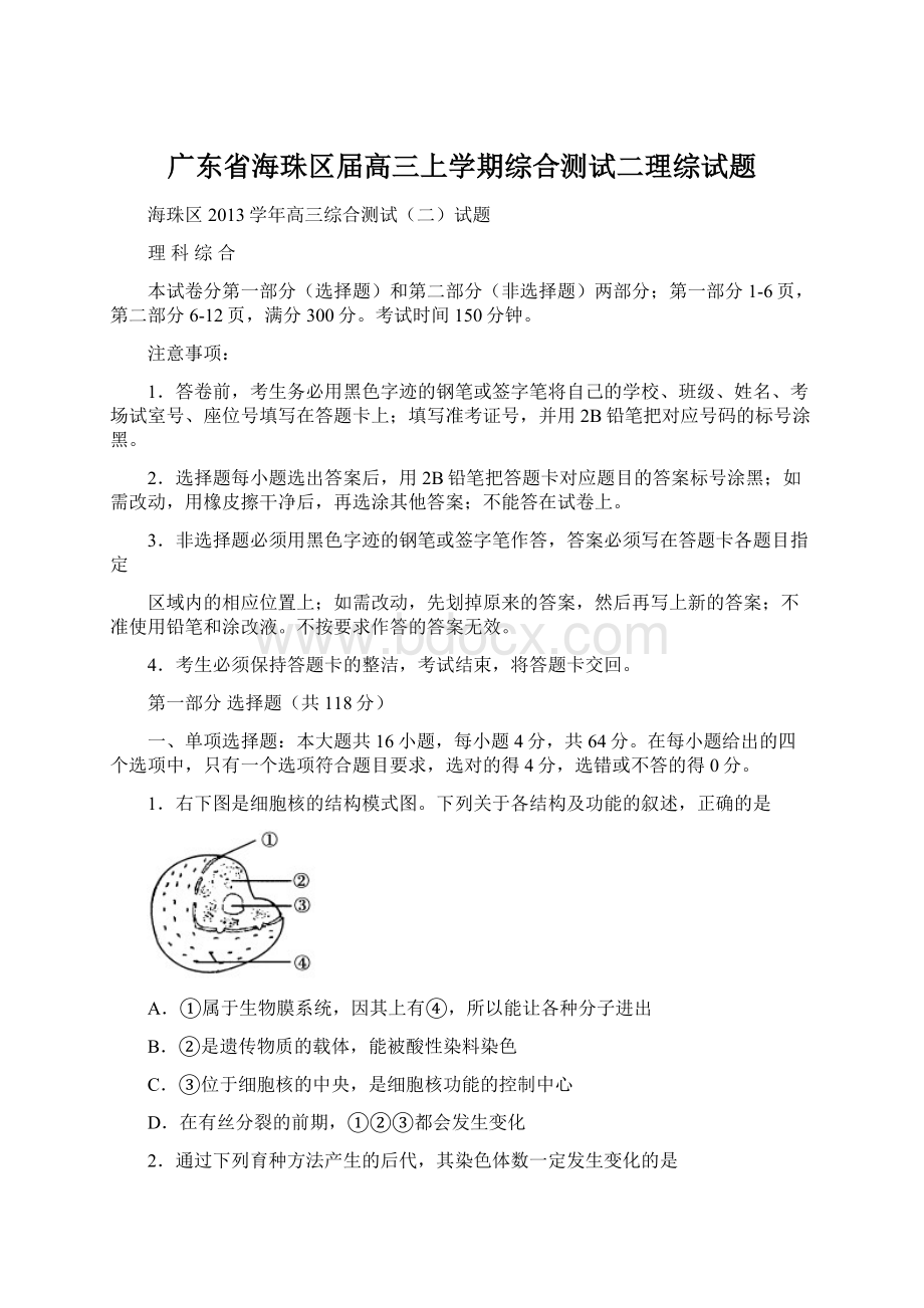 广东省海珠区届高三上学期综合测试二理综试题Word格式.docx