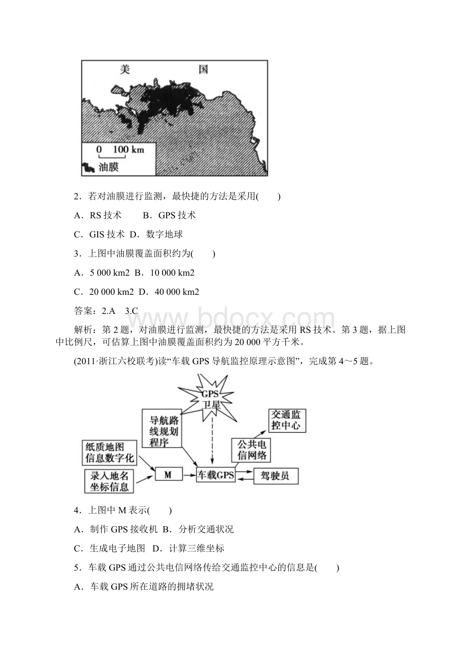 312地理信息技术在区域地理环境研究中的作用.docx_第2页