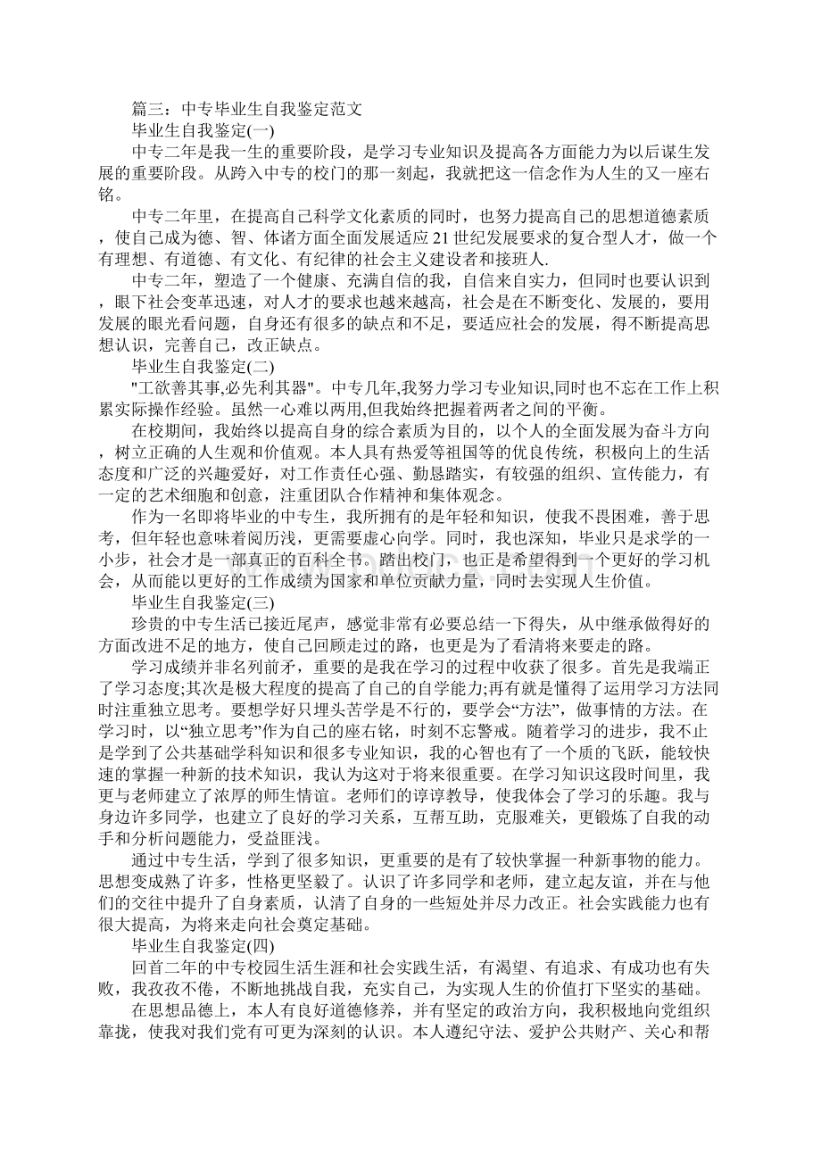 中专毕业自我鉴定300字.docx_第2页