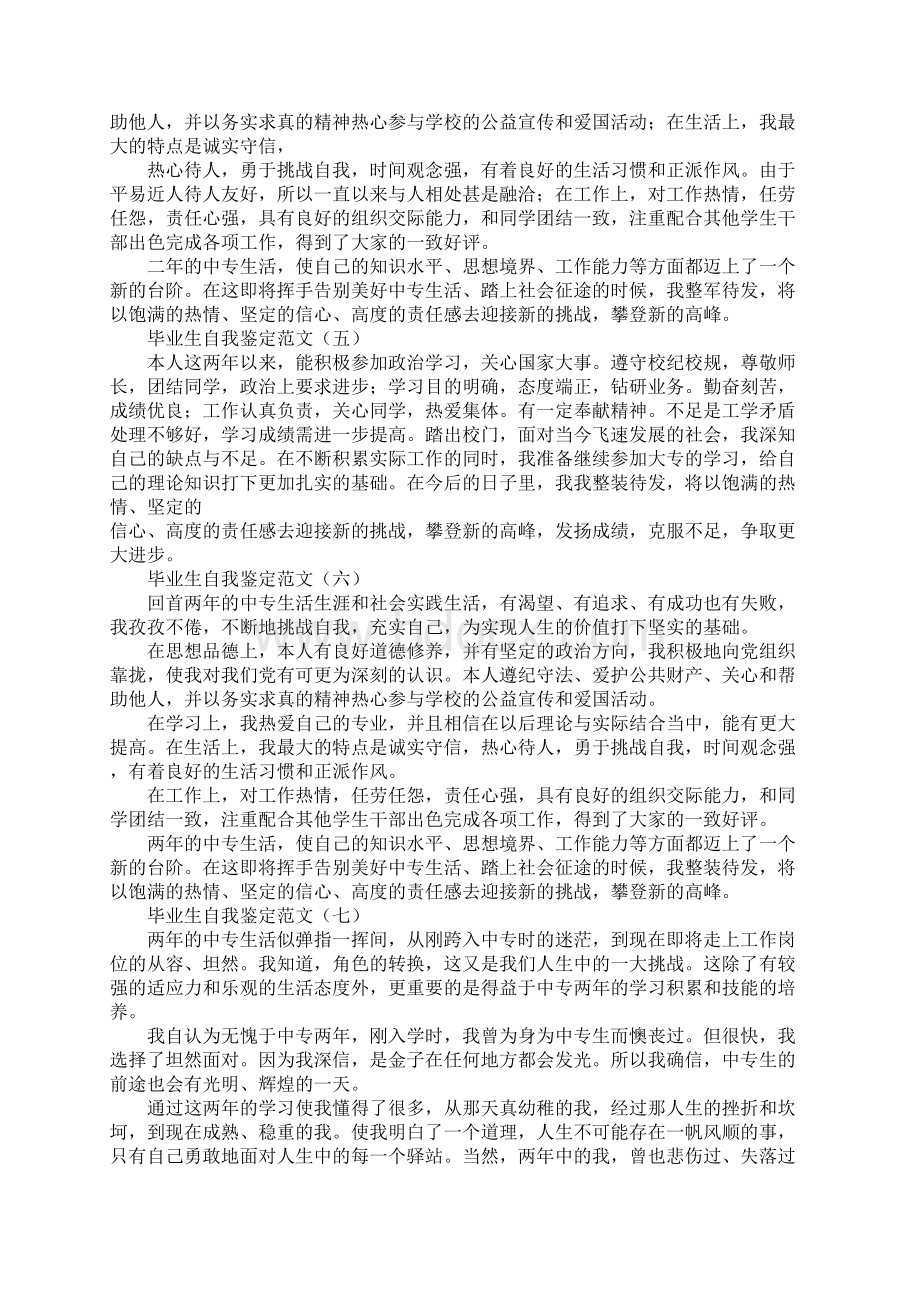 中专毕业自我鉴定300字.docx_第3页