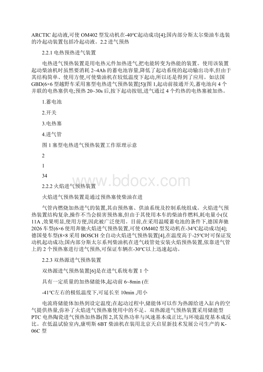 提高柴油机低温起动性能的冷起动辅助措施.docx_第2页