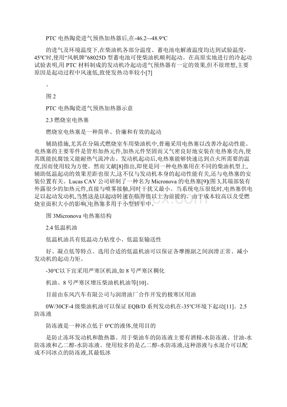 提高柴油机低温起动性能的冷起动辅助措施.docx_第3页