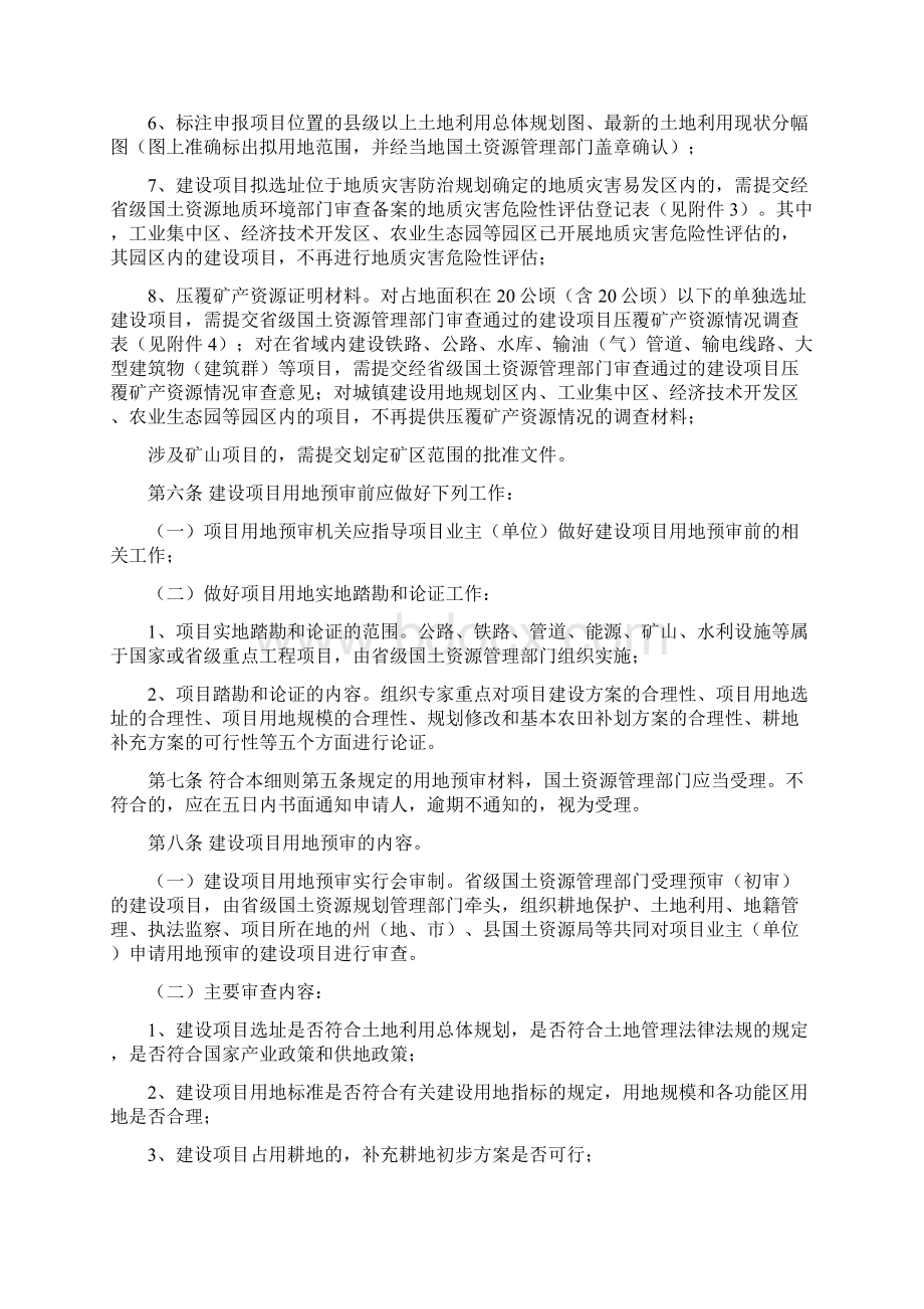 青海省建设项目用地预审管理办法实施细则.docx_第3页