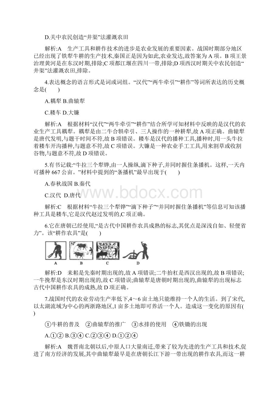 浙江省必修2人民历史 专题一 专题一 古代中国经济的基本结构与特点 检测试题.docx_第2页