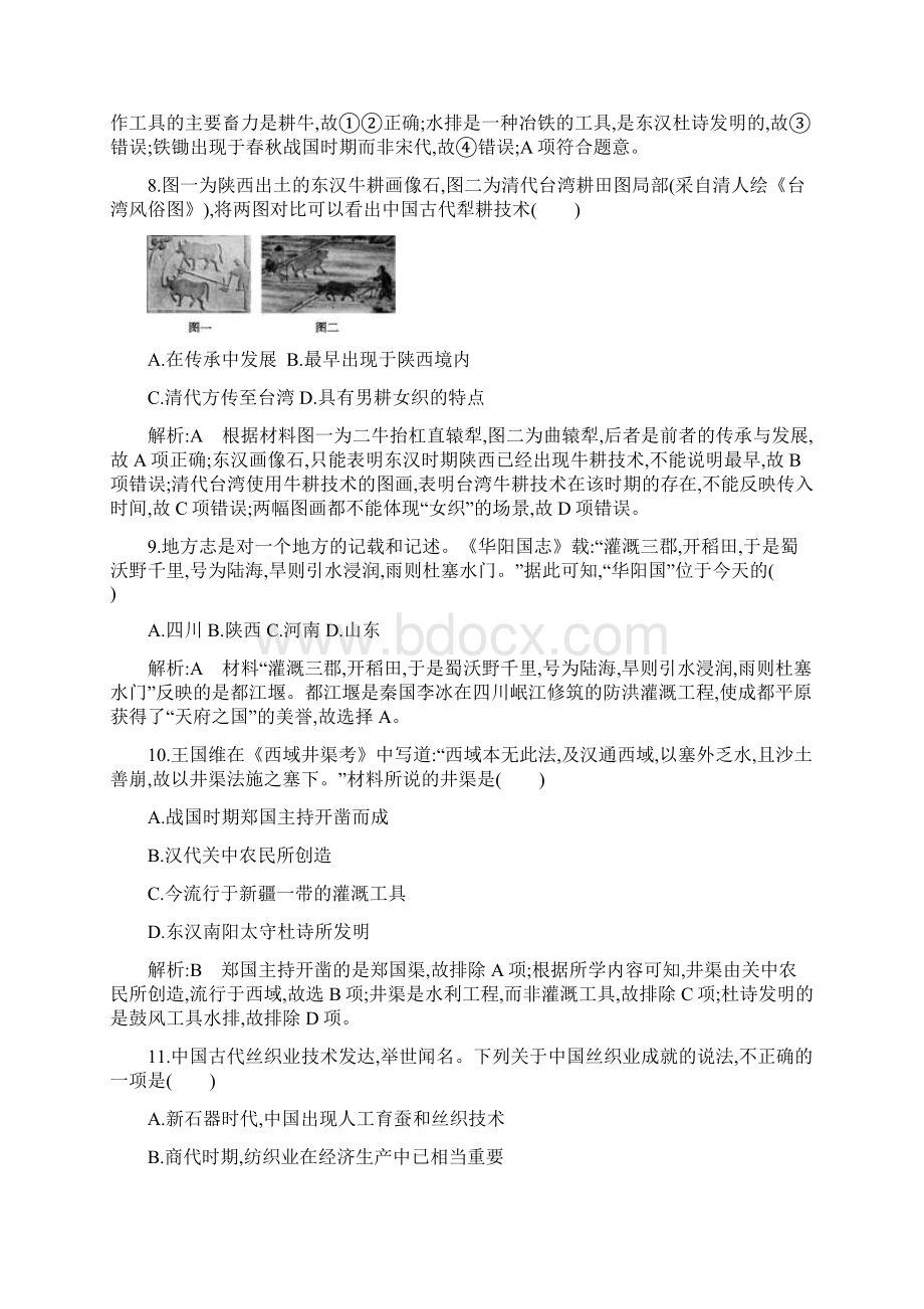 浙江省必修2人民历史 专题一 专题一 古代中国经济的基本结构与特点 检测试题.docx_第3页