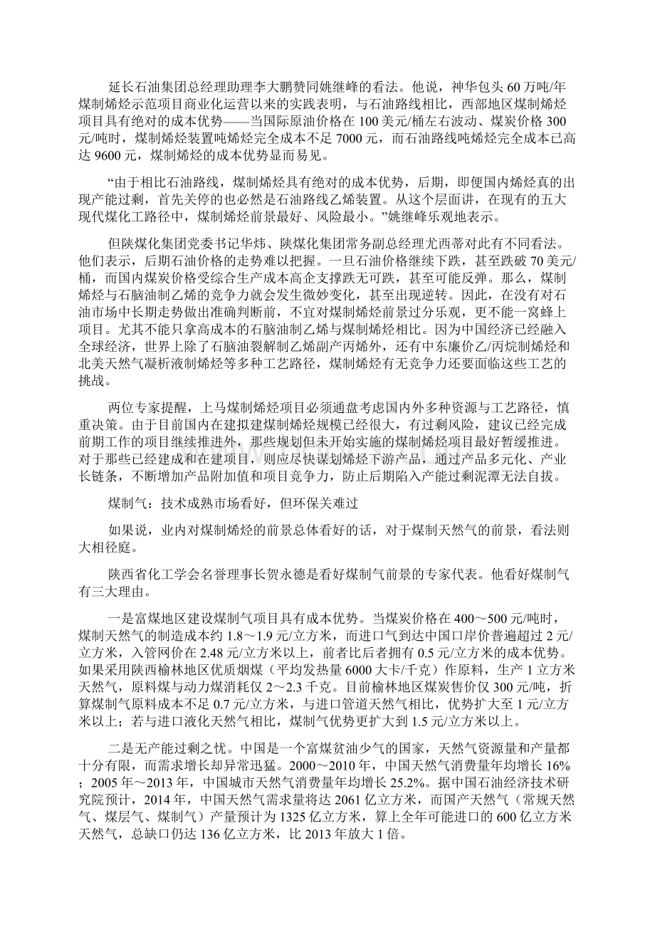 现代煤化工五路径谁能走得更远.docx_第2页