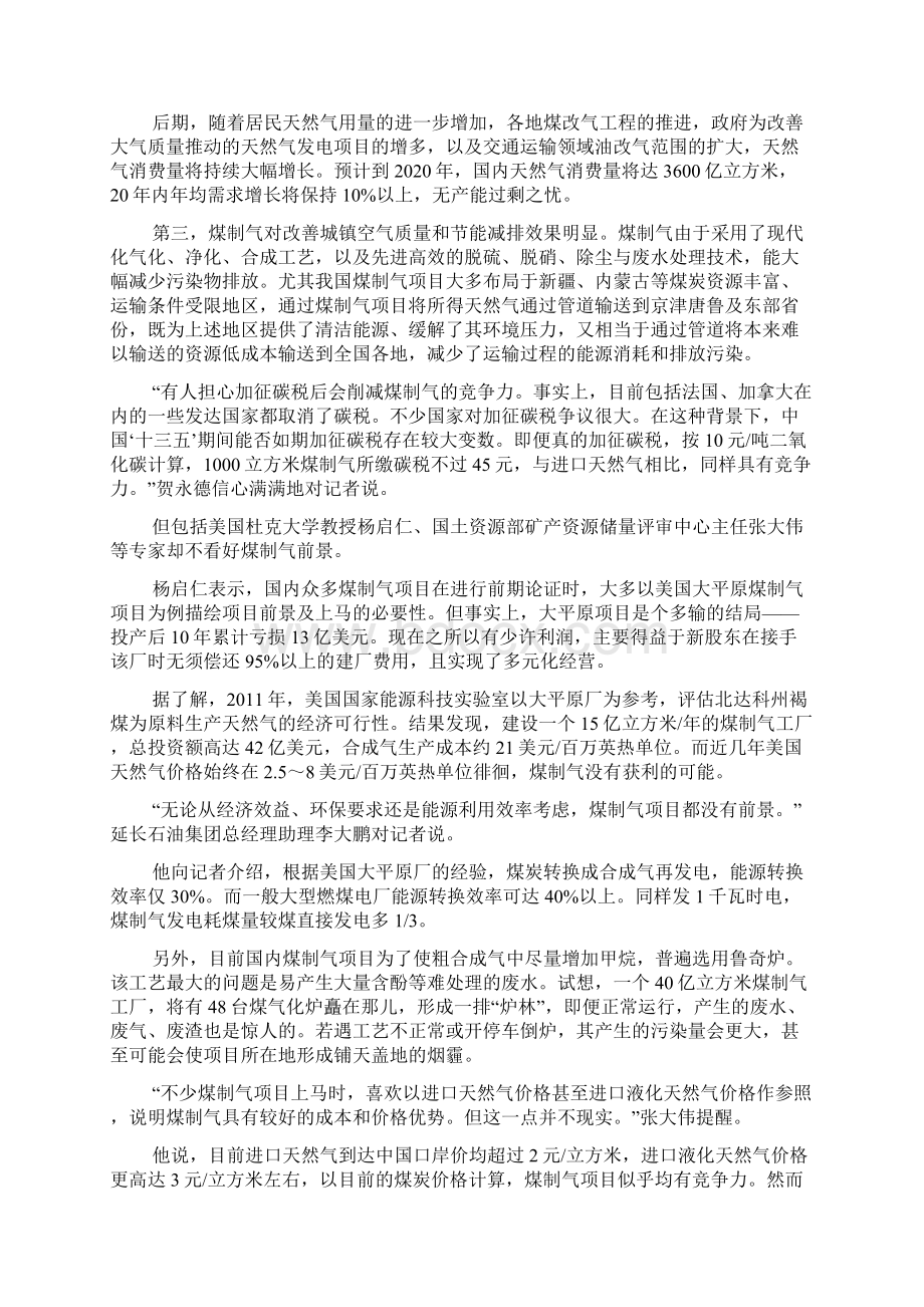 现代煤化工五路径谁能走得更远.docx_第3页