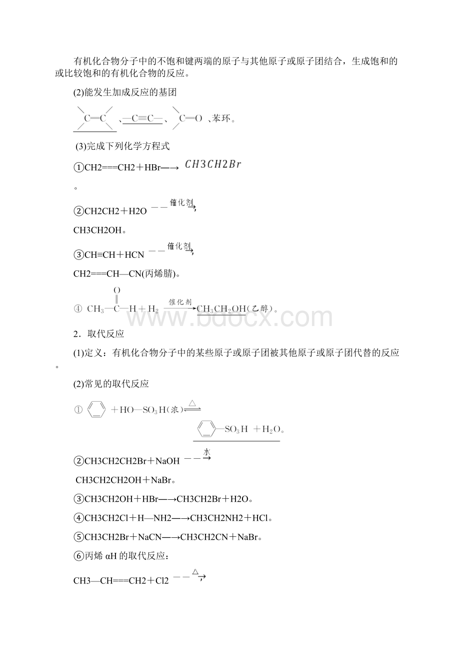 高中化学鲁科版选修五教学案第2章 第1节 有机化学反应类型 Word版含答案Word格式文档下载.docx_第2页