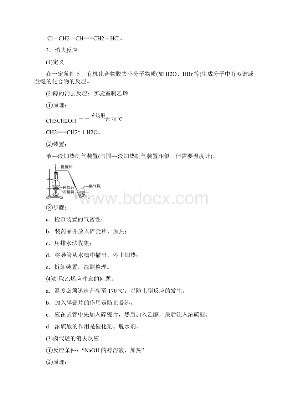 高中化学鲁科版选修五教学案第2章 第1节 有机化学反应类型 Word版含答案.docx_第3页