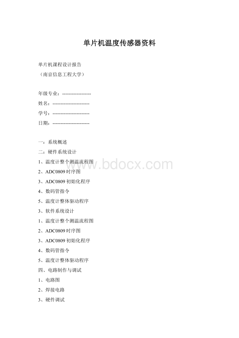 单片机温度传感器资料Word文件下载.docx_第1页