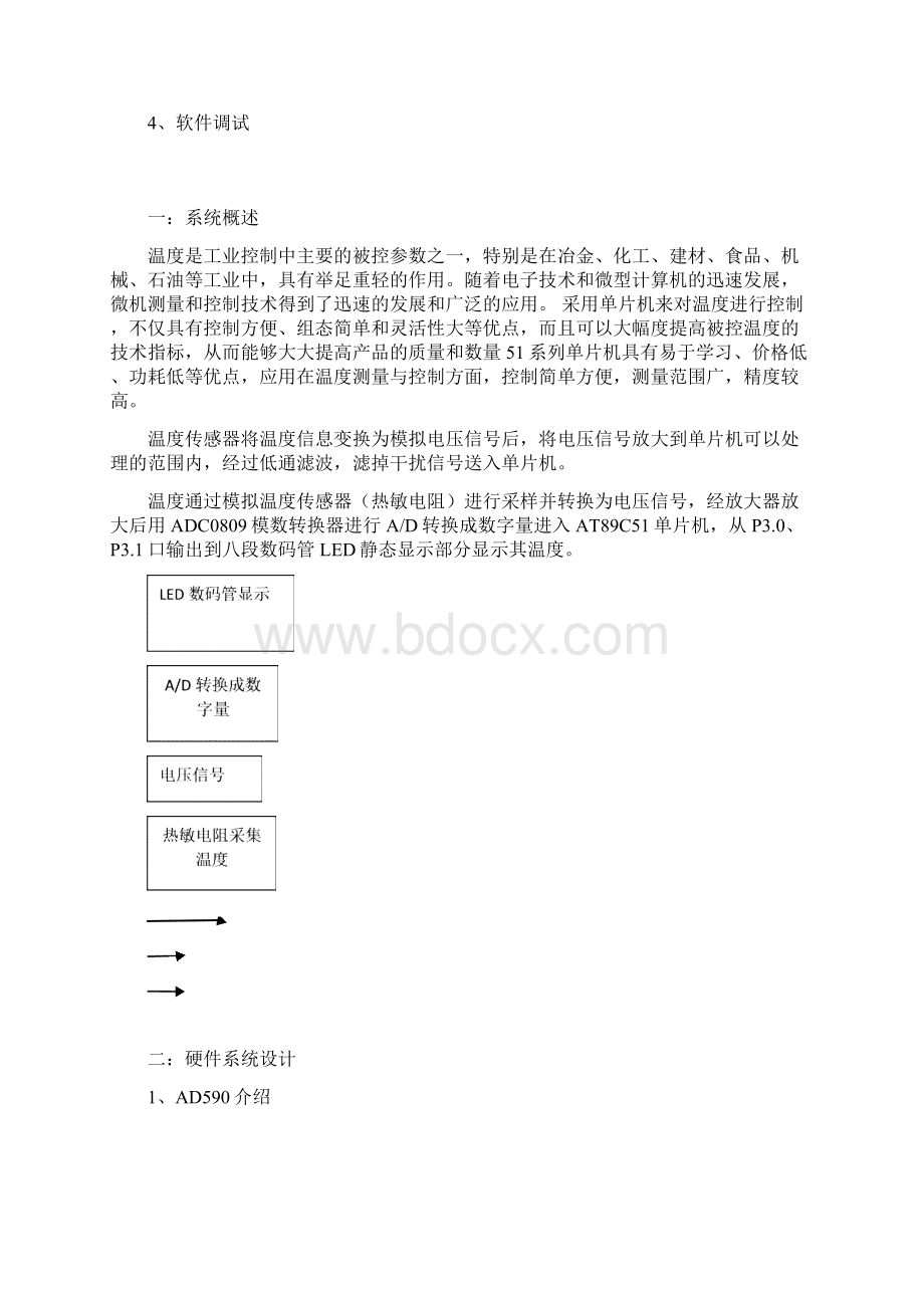 单片机温度传感器资料Word文件下载.docx_第2页