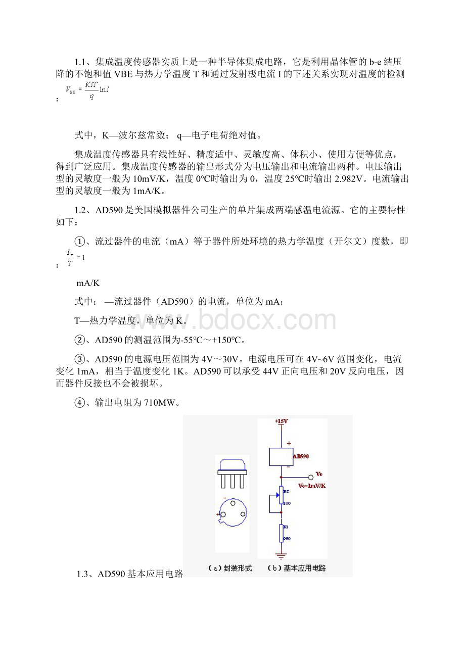 单片机温度传感器资料Word文件下载.docx_第3页