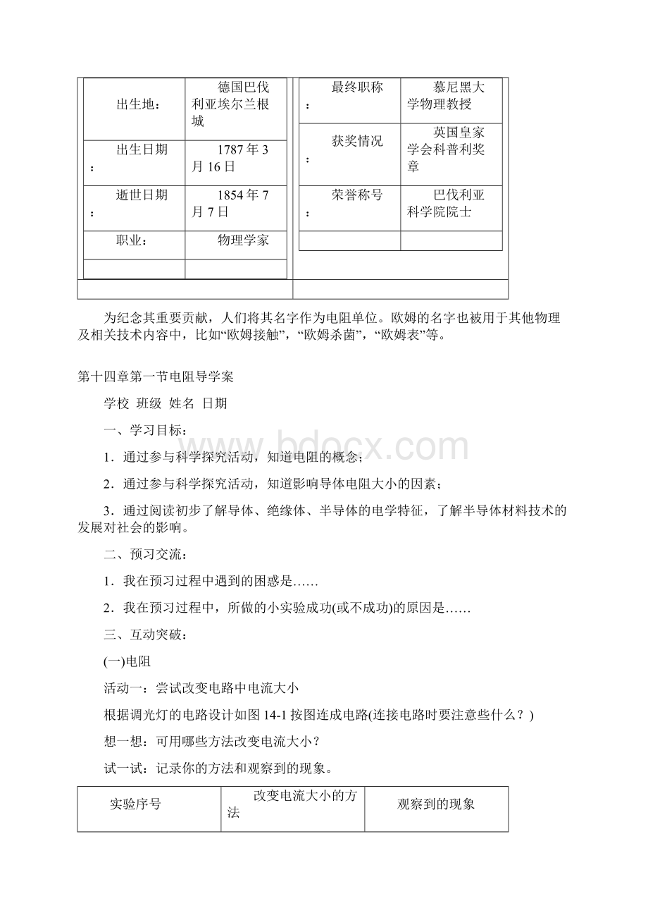 九年级物理上册 141 电阻导学案 苏科版Word格式文档下载.docx_第2页