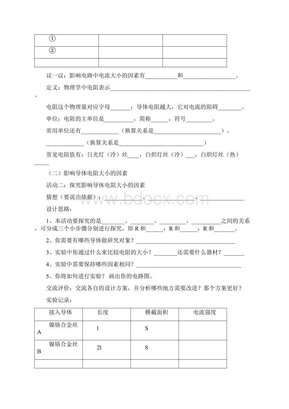 九年级物理上册 141 电阻导学案 苏科版Word格式文档下载.docx_第3页