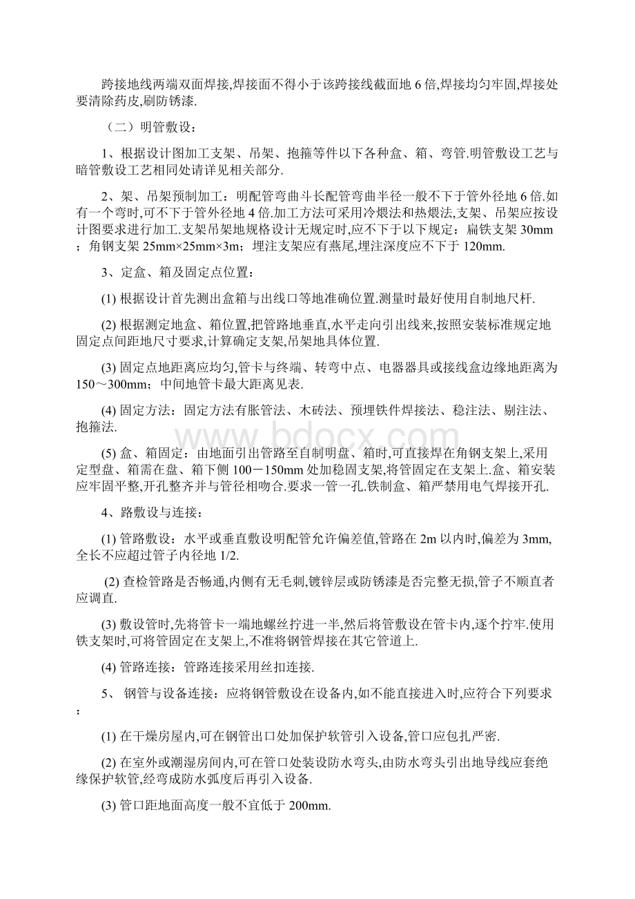 北方工业大学施工组织设计方案.docx_第3页