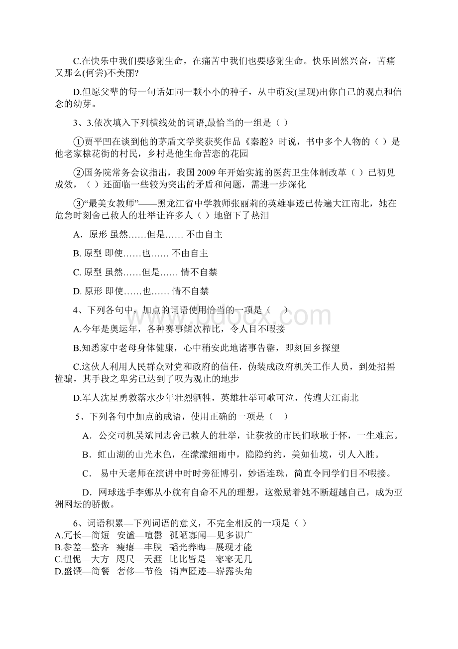 中考专题复习词语的运用.docx_第2页