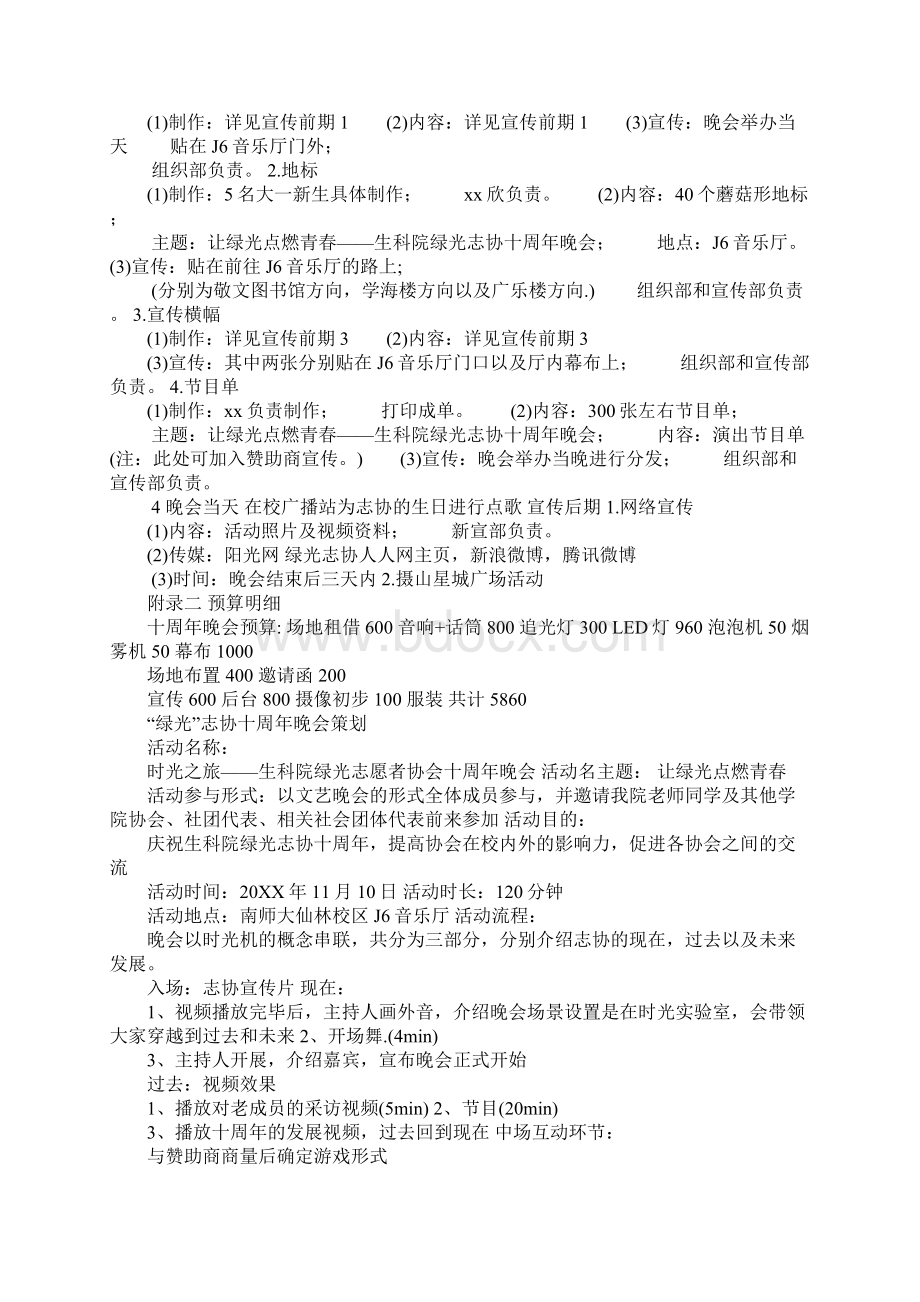 志愿者协会十周年活动策划Word文档格式.docx_第3页