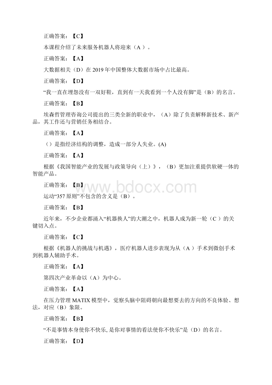 公需科目人工智能与健康考试题答案全人工智能考试试题.docx_第2页