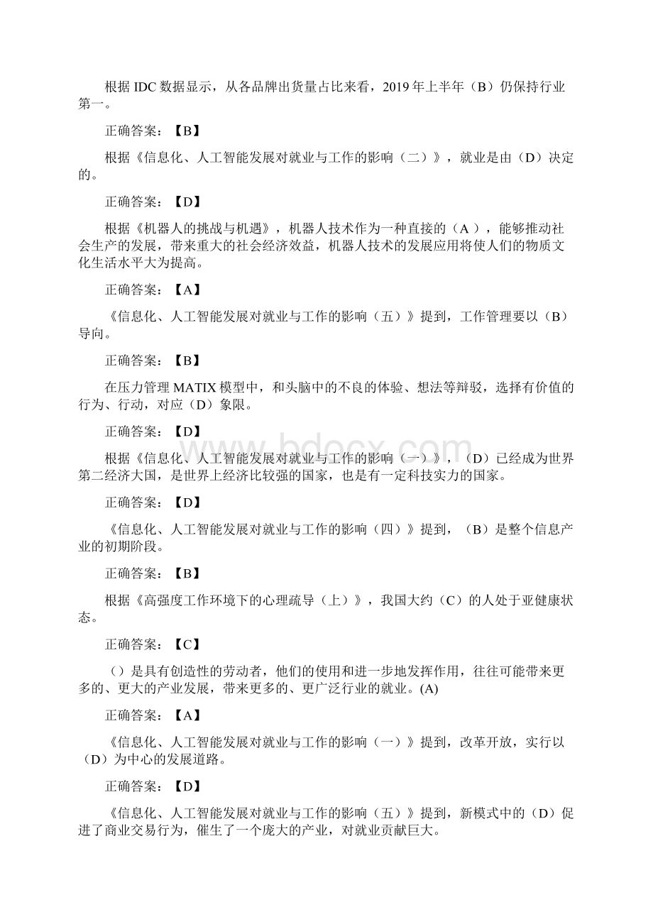 公需科目人工智能与健康考试题答案全人工智能考试试题.docx_第3页