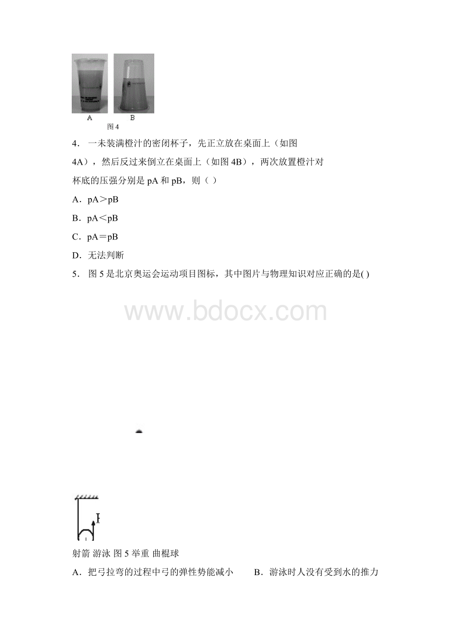 八年级物理下册阶段测试试题.docx_第2页