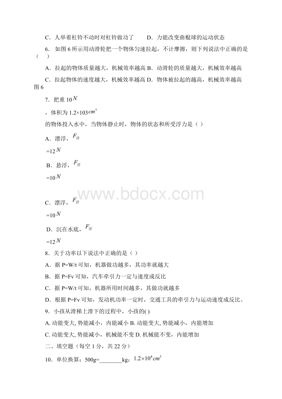 八年级物理下册阶段测试试题.docx_第3页