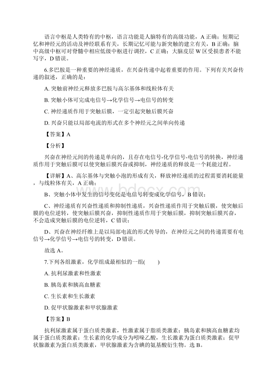 解析黑龙江省牡丹江市一中学年高二月考生物理试题.docx_第3页
