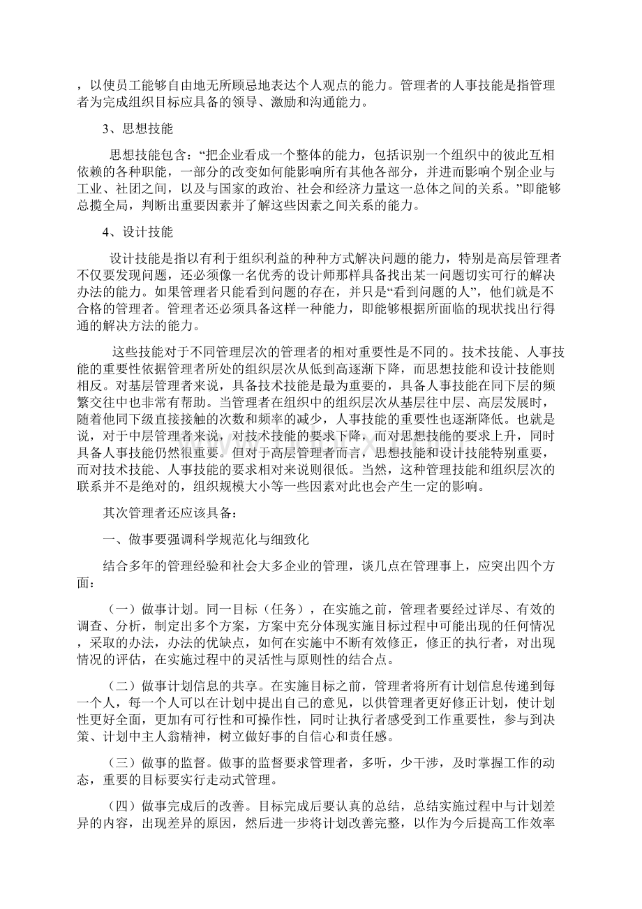 2如何做好管理.docx_第2页