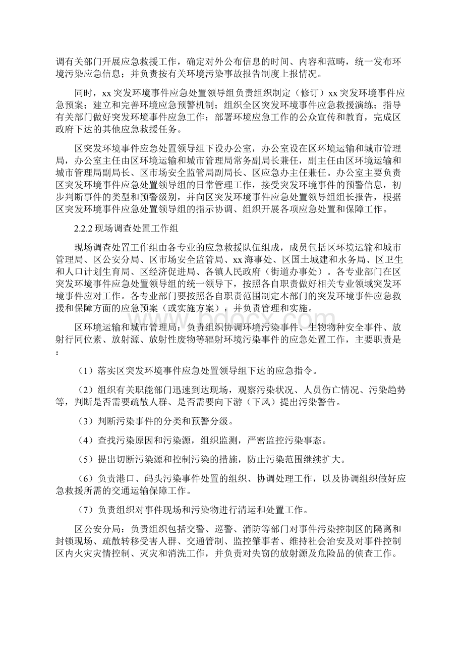 xx三水区突发环境事件应急预案.docx_第2页