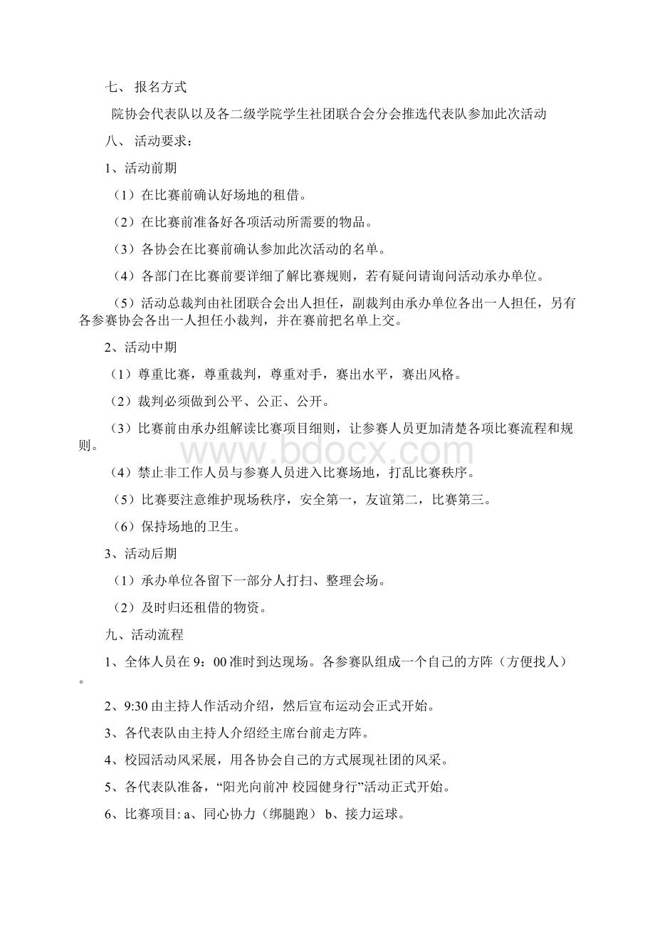 阳光向前冲 校园健身行.docx_第2页