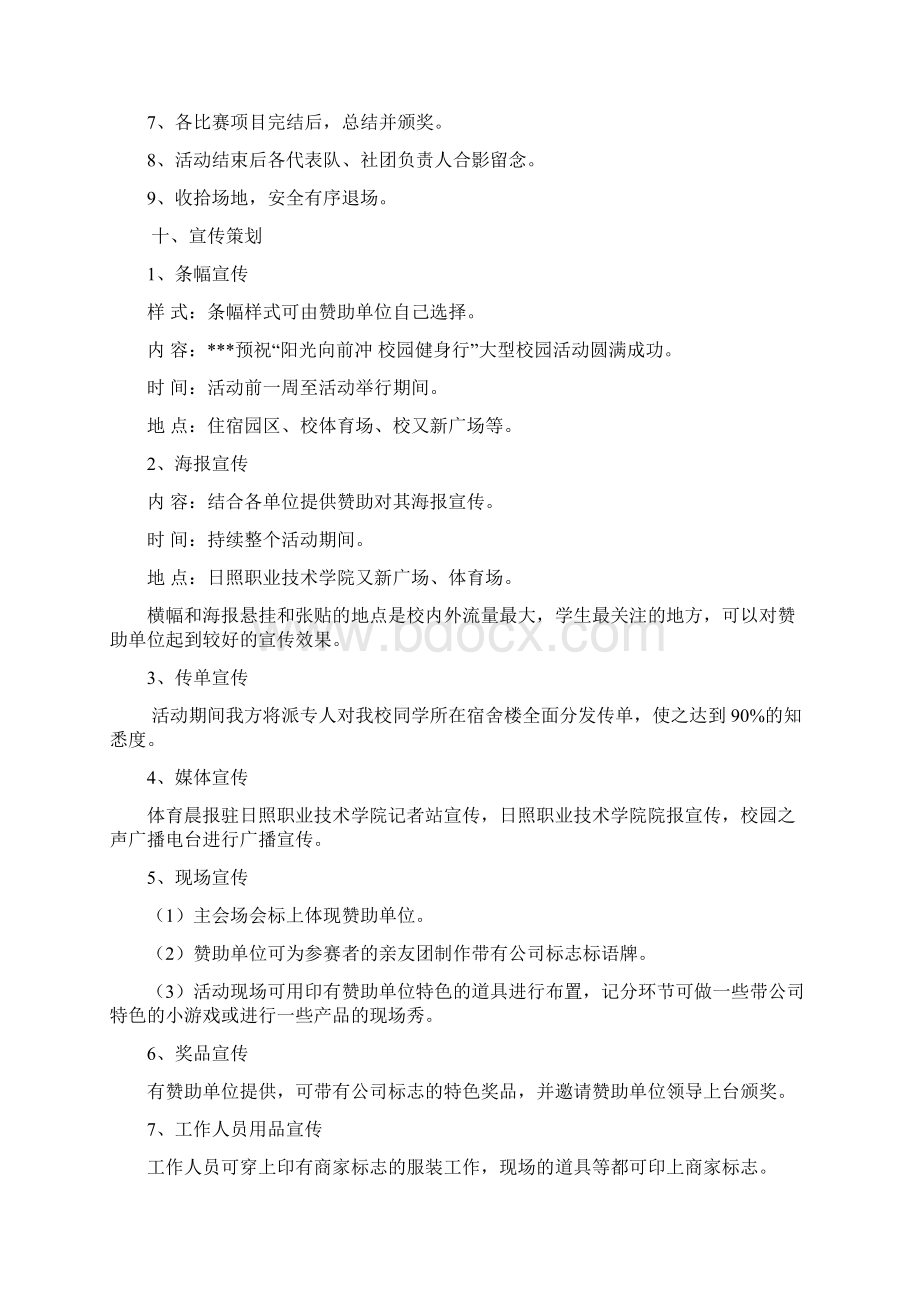 阳光向前冲 校园健身行.docx_第3页