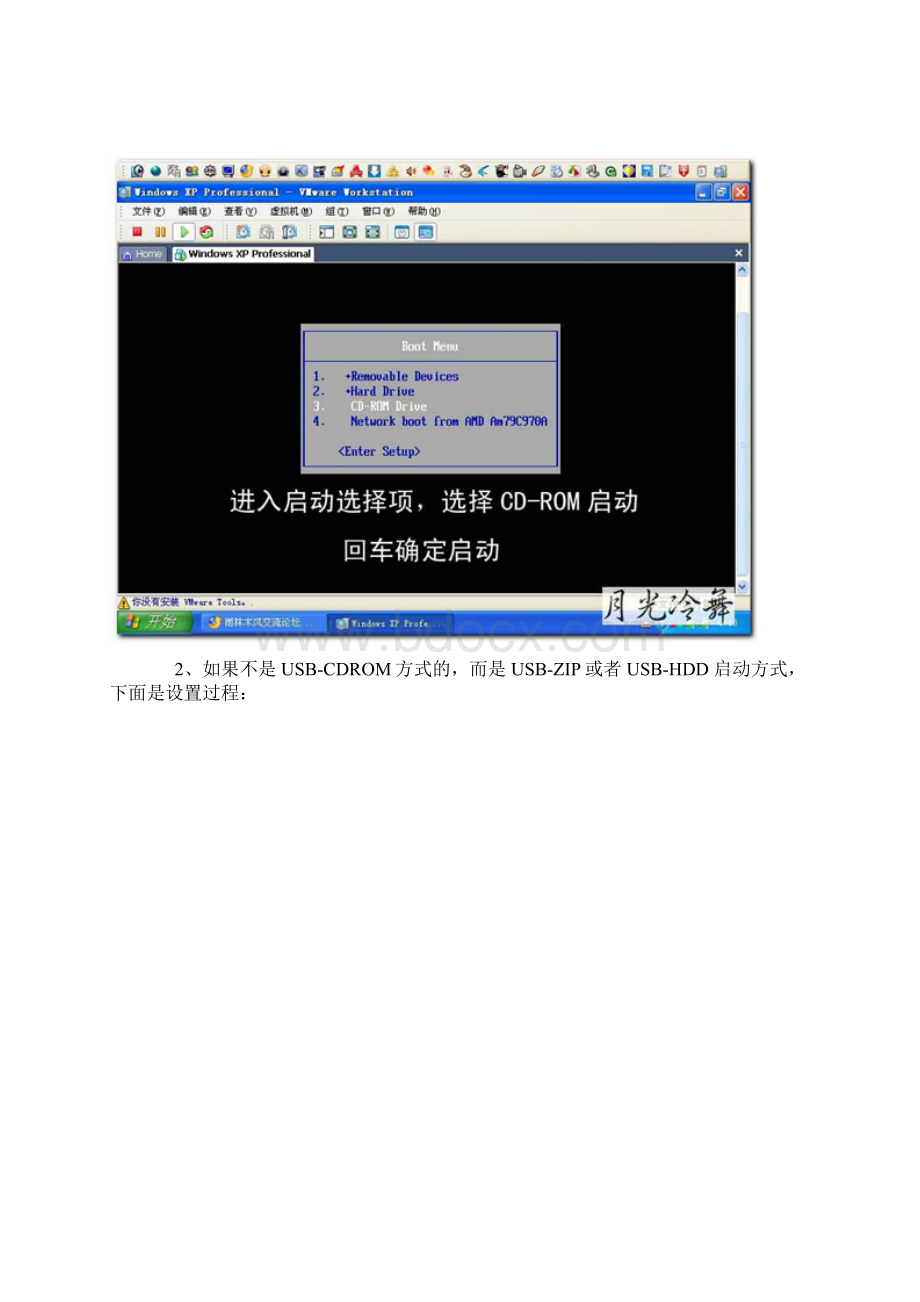 vmware虚拟机设置U盘启动.docx_第2页