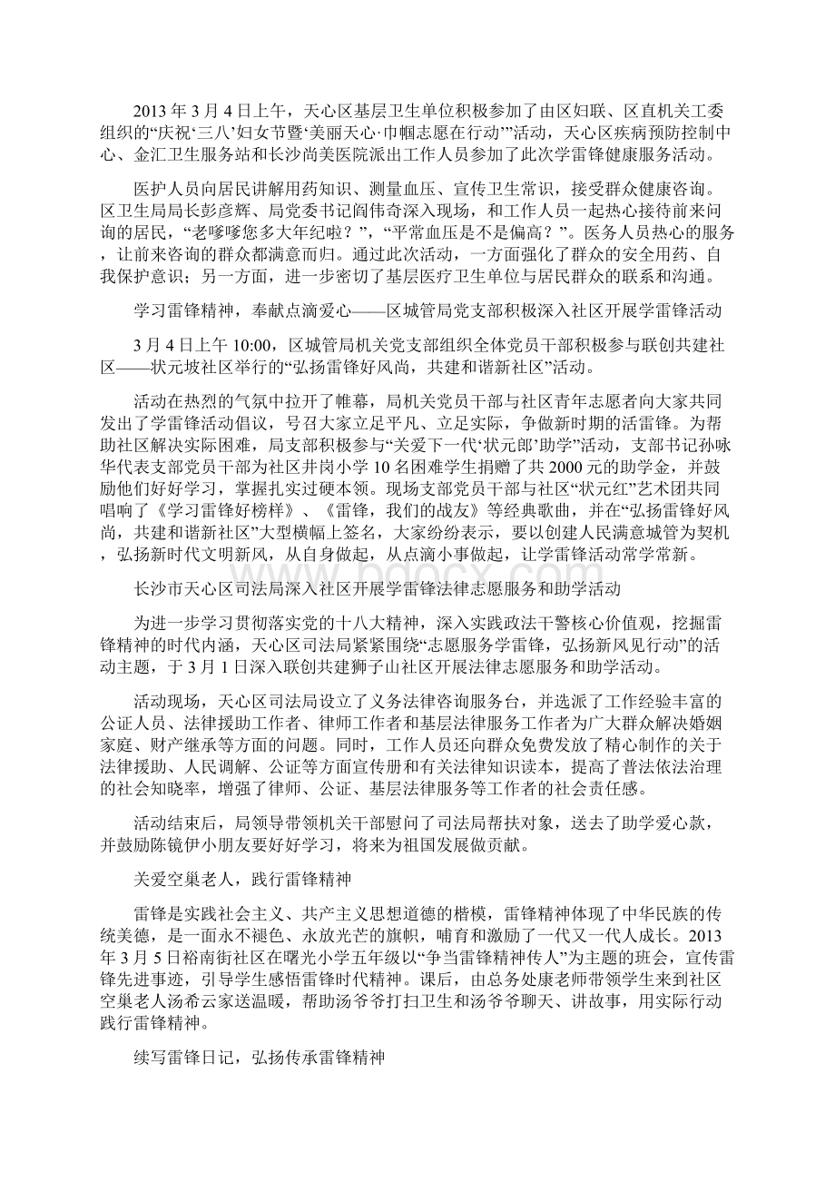 雷锋文档Word文档格式.docx_第2页