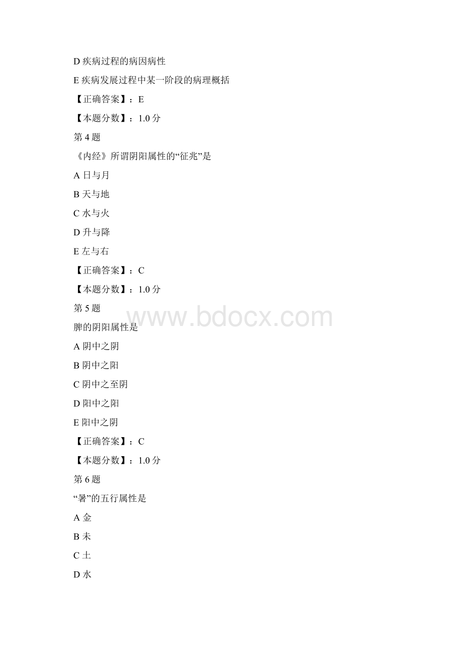 烧伤外科学专业2Word文件下载.docx_第2页