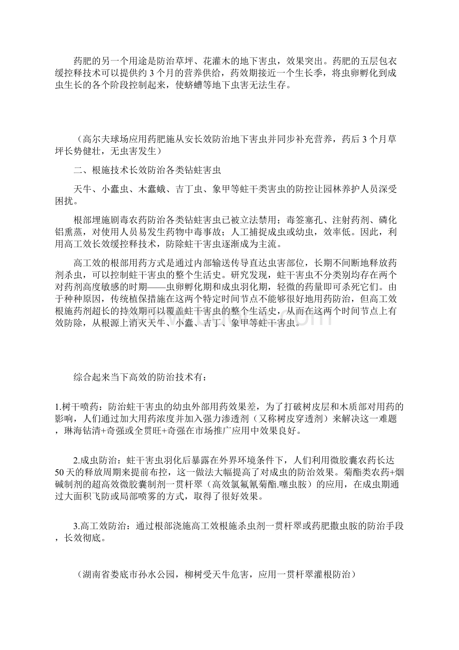 如何高效解决园林防控中的四大病虫害难题园林管理Word下载.docx_第2页